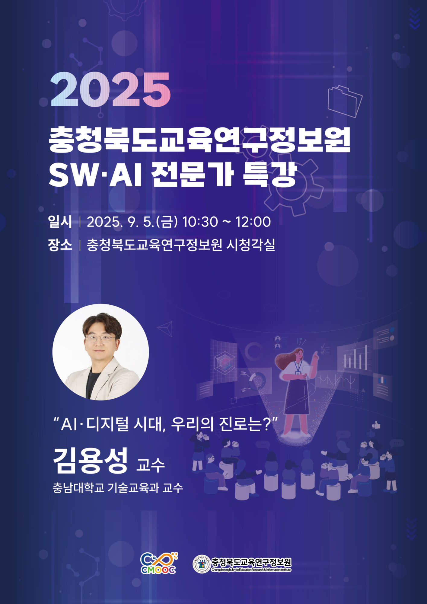 (충일중학교-9810 (첨부) 충청북도교육연구정보원 정보교육부) 웹포스터